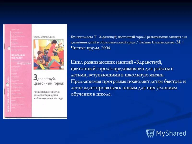 Цикл развития растения для детей. Plant life cycle. График занятий для ребенка. Расписание в детском центре развития. Цикл развивающих занятий.