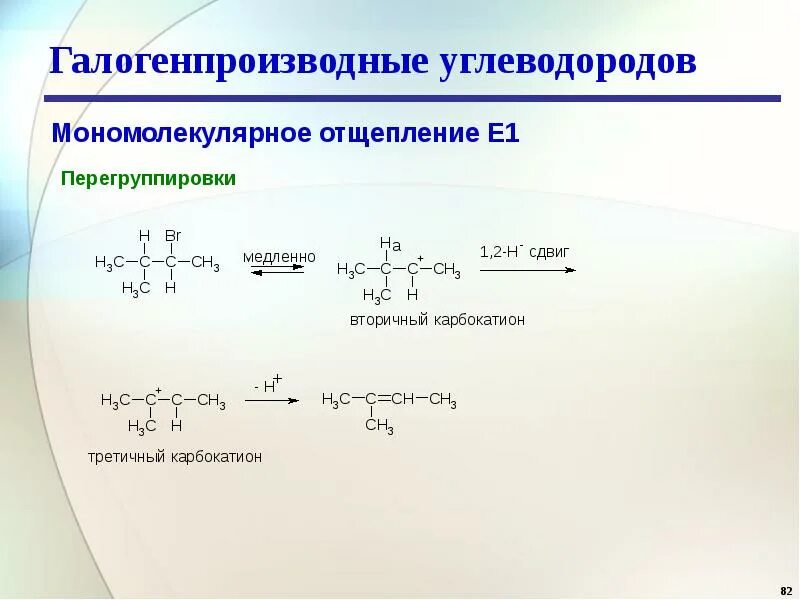 Галогеналканы. Галогенопроизводные углеводородов. Третичный карбокатион. Номенклатура галогеналканов.