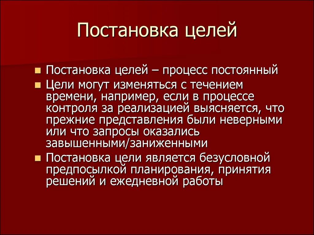 Индивидуальная постановка целей. Цель остановки. Постановка целей. Целеполагание постановка цели. Целеполагание это в психологии.