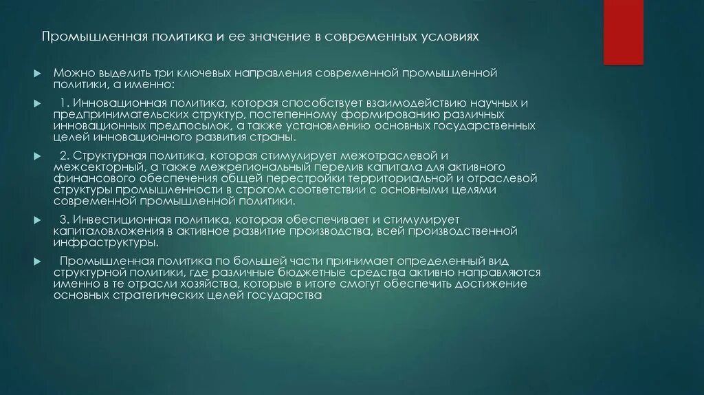 Направления промышленной политики. Направления промышленной политики РФ. Направления промышленной политики государства. Индустриальная политика государства.