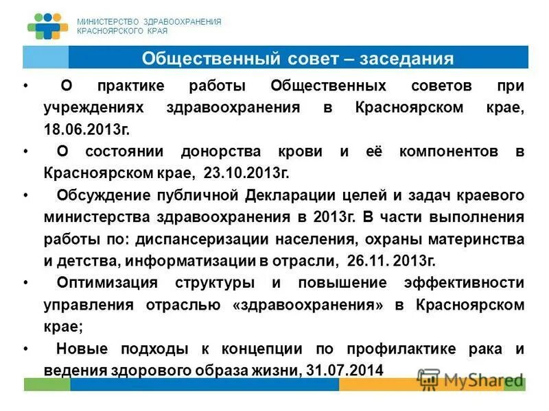 приказ министерства здравоохранения красноярского края