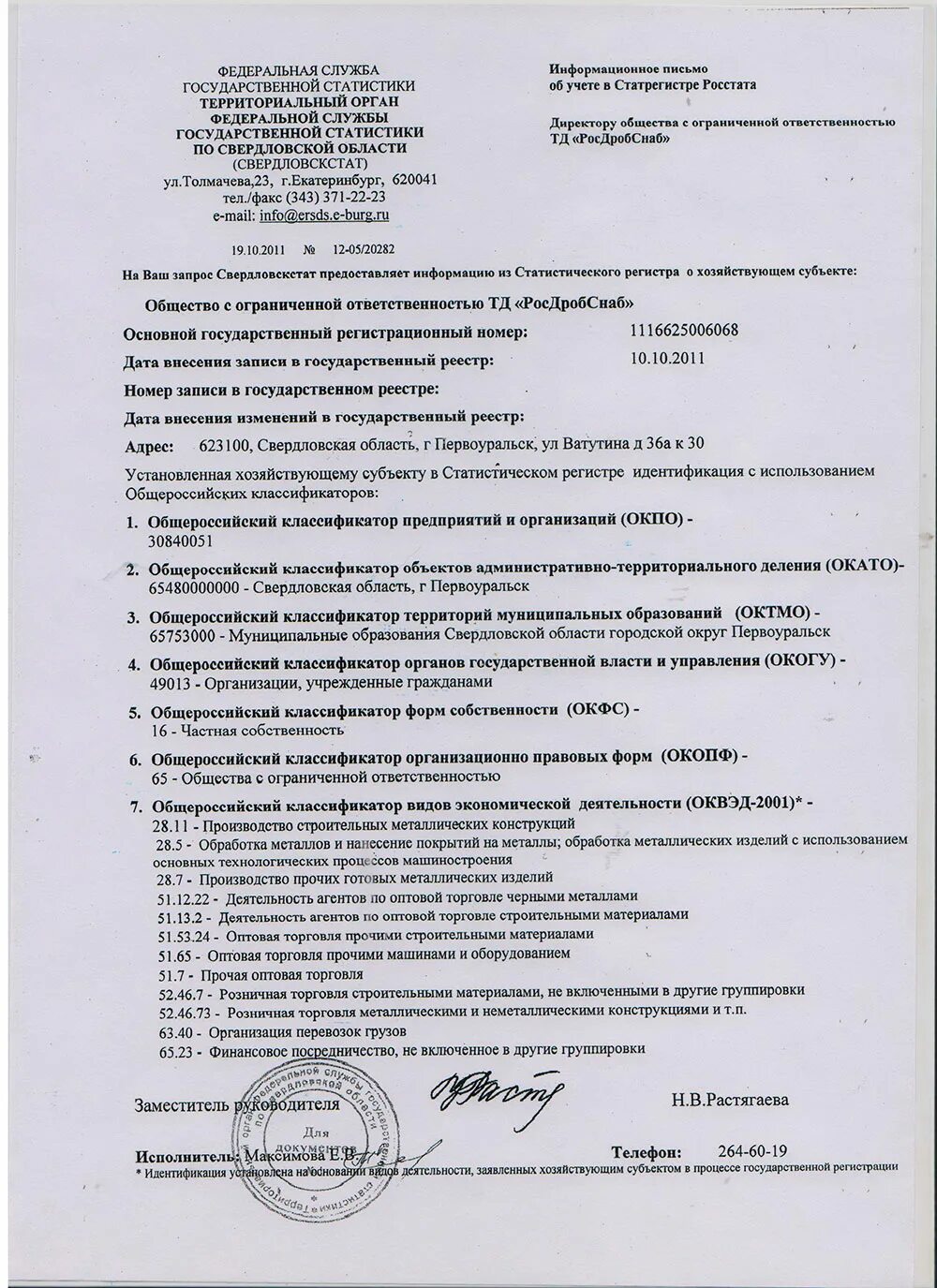 Статрегистре росстата. Статрегистре росстата