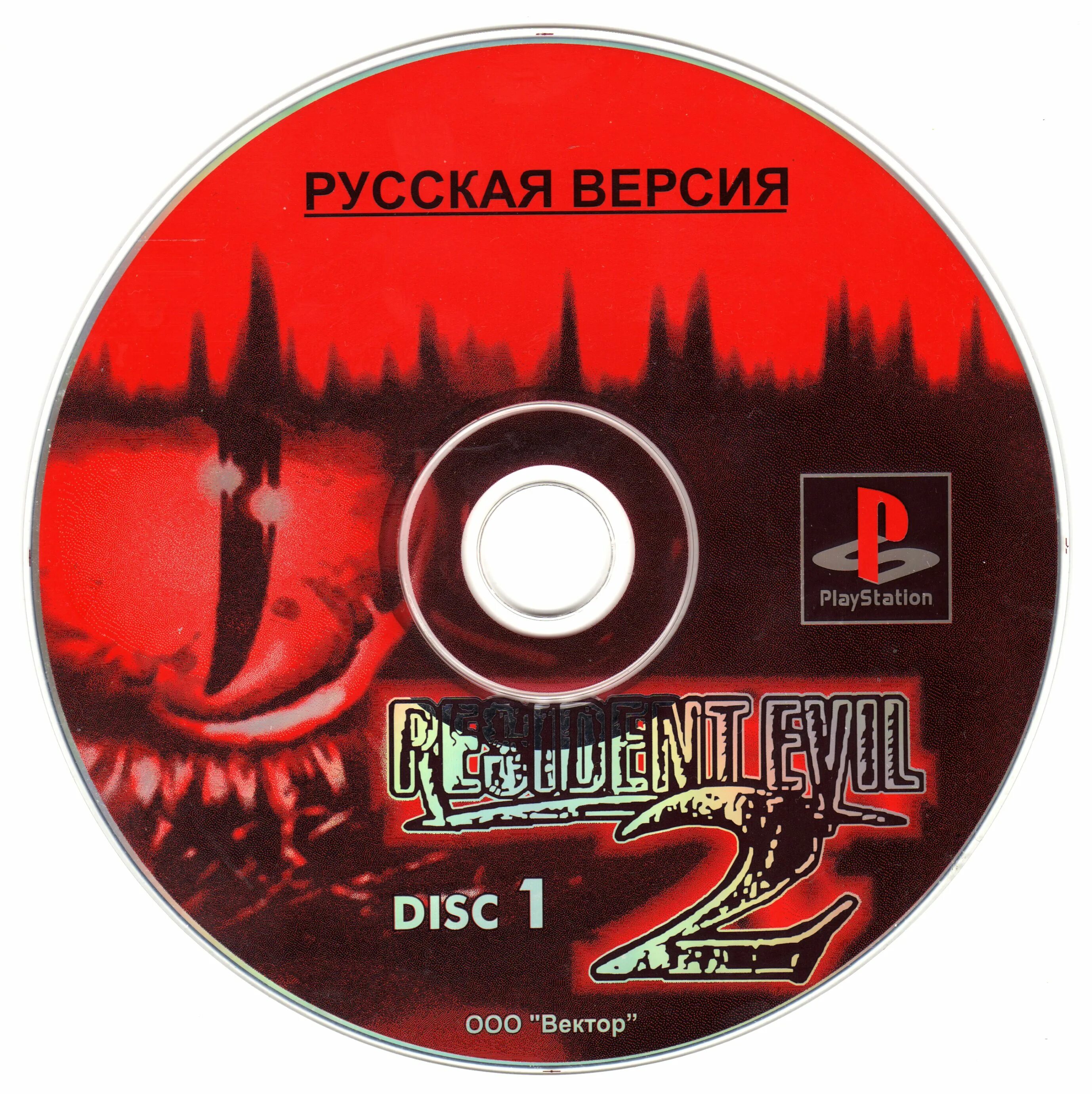 Resident Evil 2: Dualshock Edition. Resident Evil 2 Dualshock Edition ps1. Resident Evil 2 - Dual Shock 1 CD Cover. SLUS_00748.