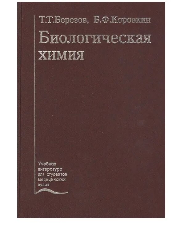 Учебник литвиновой основы химии для студентов медицинских вузов. Химия для студентов медицинских вузов основы химии учебник. Химия для студентов медицинских вузов. Химия для медицинских вузов. Химия для студентов медицинских вузов.