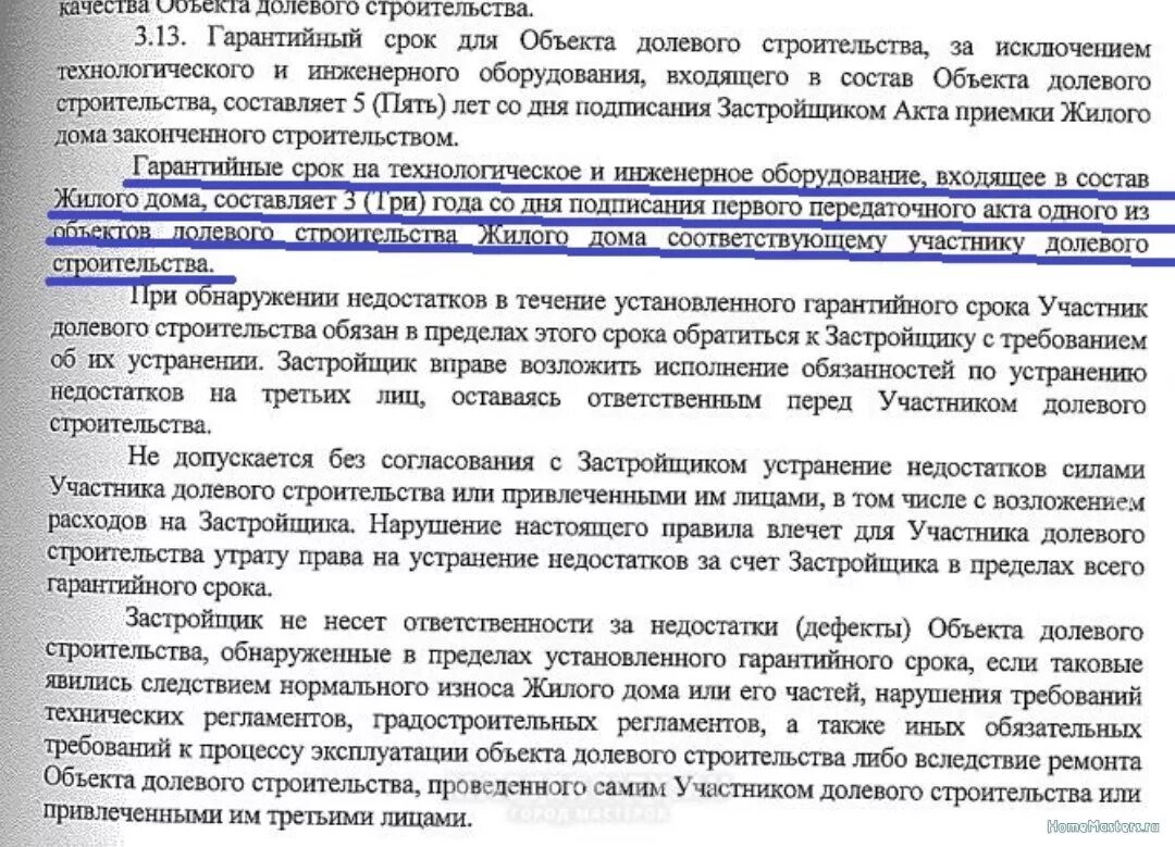 В продолжении месяца недостатки устранят. Гарантия застройщика. Гарантийное обязательство от застройщика. Гарантийный срок на инженерное оборудование застройщика. Срок устранения недостатков застройщиком.