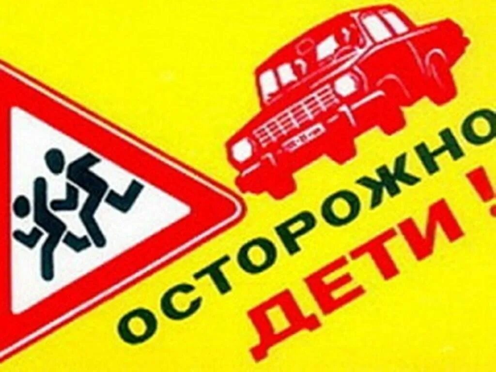 Осторожно водитель. Осторожно водитель. Внимание дети акция. Водитель будь внимателен. Внимание дети идут в школу акция.