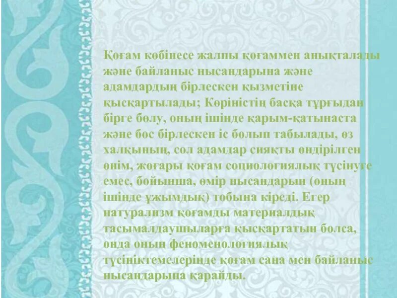 Тренинг ойындар психология. Әлеуметтік орта дегеніміз не. «қоғамға қызмет» что это такое. Қоғам деген не. Мемлекет кірістер комітеті cdr.