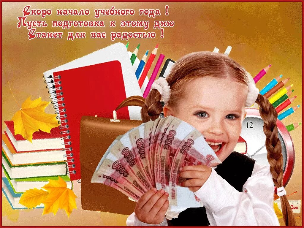 скоро в школу. прикольные высказывания про 1 сентября. поздравление с 1 сентября. скоро учебный год.