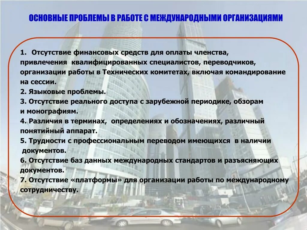 Членство россии в организациях. Членство в международных организациях. Работа в международной компании. Проблем новых предприятий. Отсутствие финансовых средств.