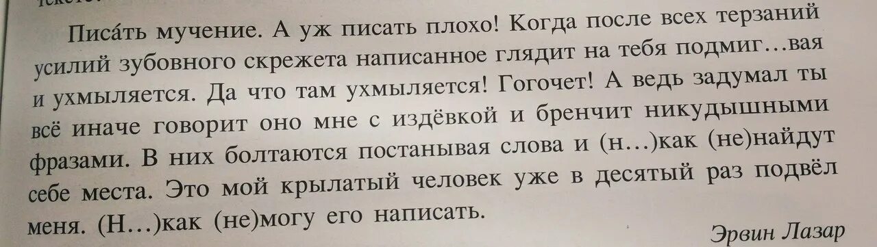 Писать плохо. Плохо написал. Писать плохо письмо. Написана плохо написал. Плохо составить слово