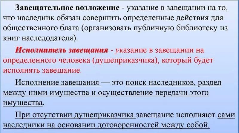 Завещание с завещательным возложением. Завещательное изложение. Завещательное возложение пример. Завещательный отказ и завещательное возложение.