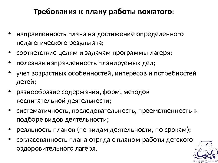 Методика работы вожатых. Методика работы вожатых