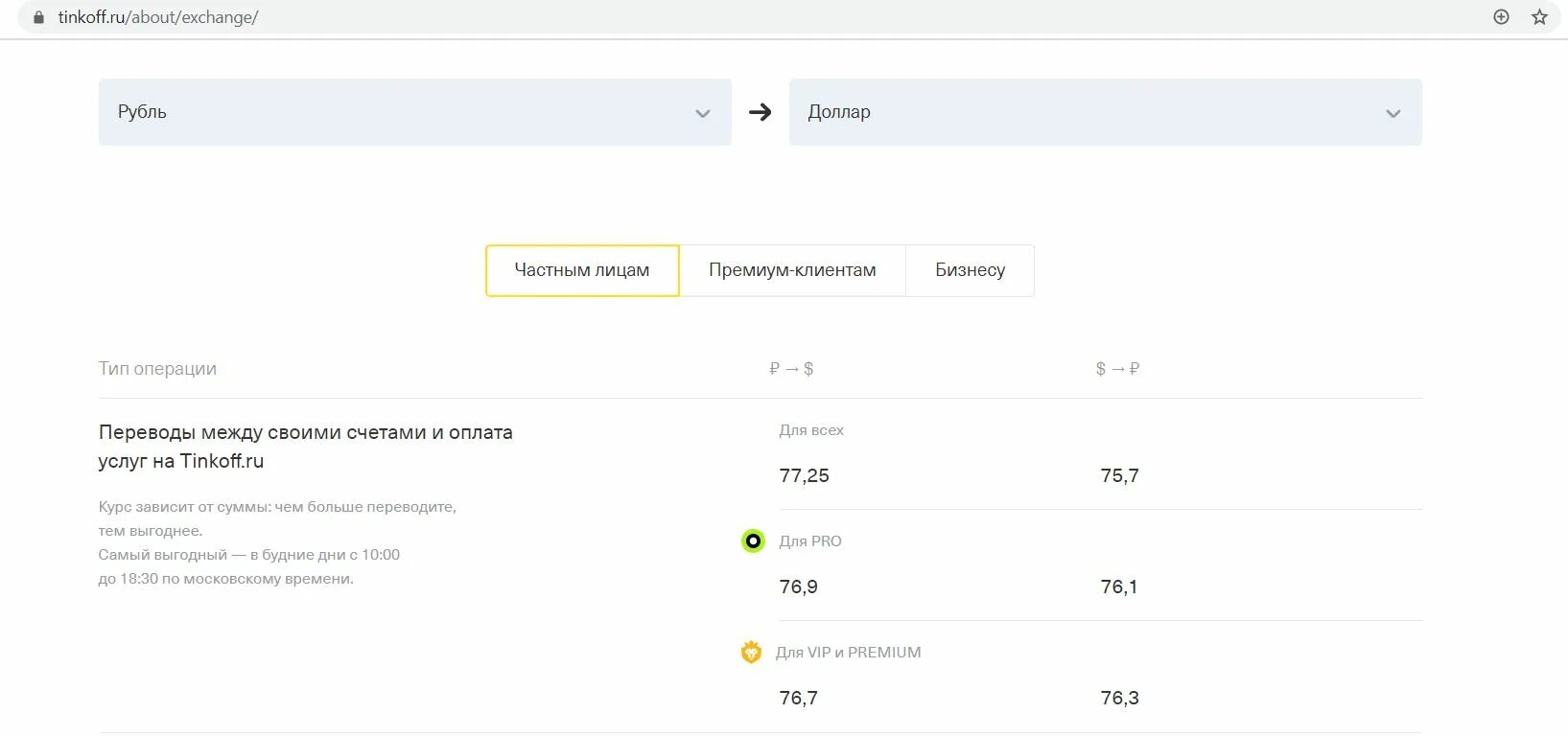 Курс рубля тинькофф банк. Тинькофф комиссия за хранение валюты. Все валюты тинькофф инвестиции. Конвертация в приложении тинькофф. Тинькофф банк курс валют.