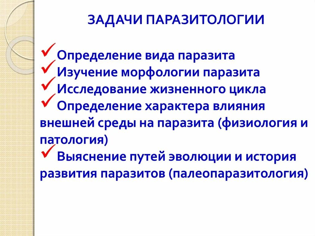 Курсовая работа по паразитологии. Курсовая работа по паразитологии. Объектами, которые изучает медицинская паразитология, являются. Развитие паразитологии. Способы борьбы с паразитами.