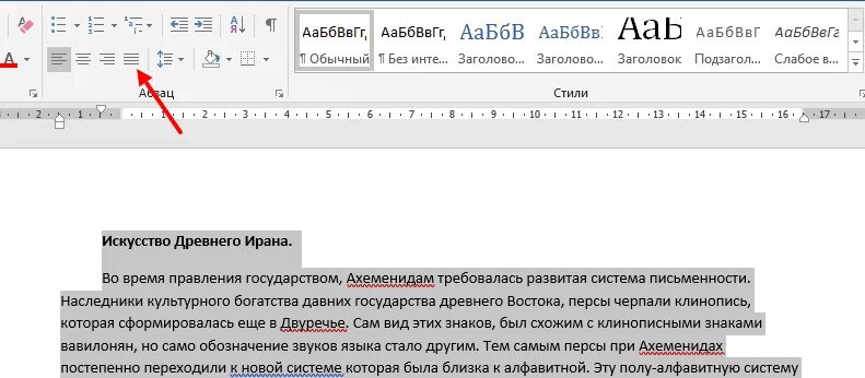 Выравнивание по ширине в Ворде. Выравнивание текста по ширине в Ворде. Выравние по ширине в ворд. Как выровнять текст по ширине.