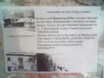 Листовки салават