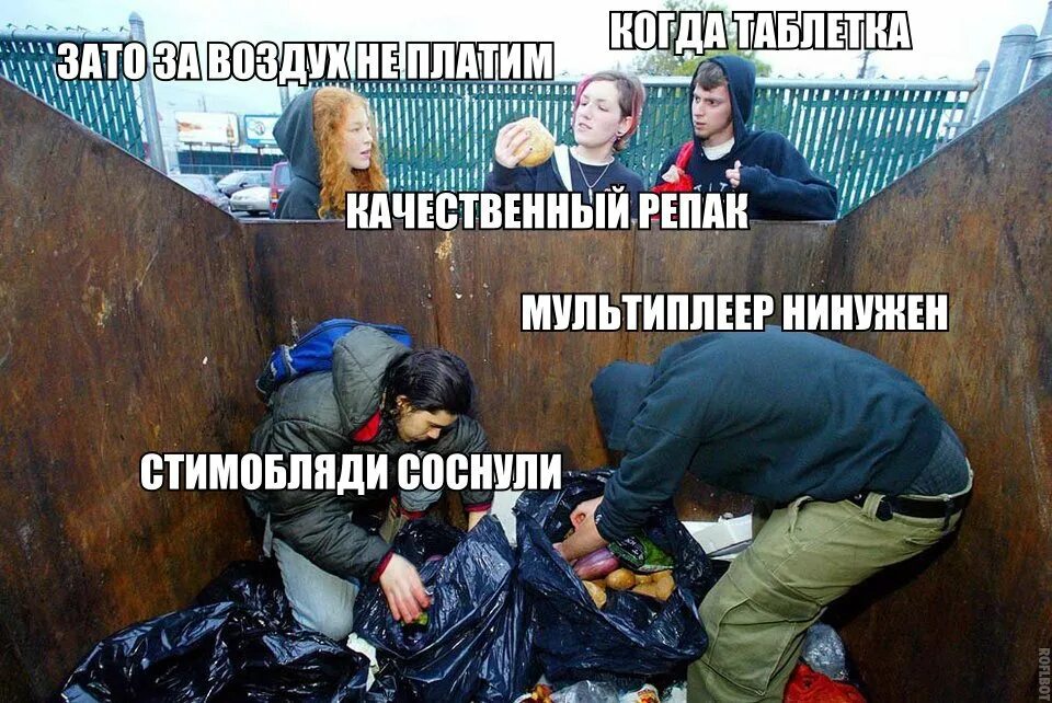 Репак Мем. Соснуть. Ждите репак Мем. Фриганизм.