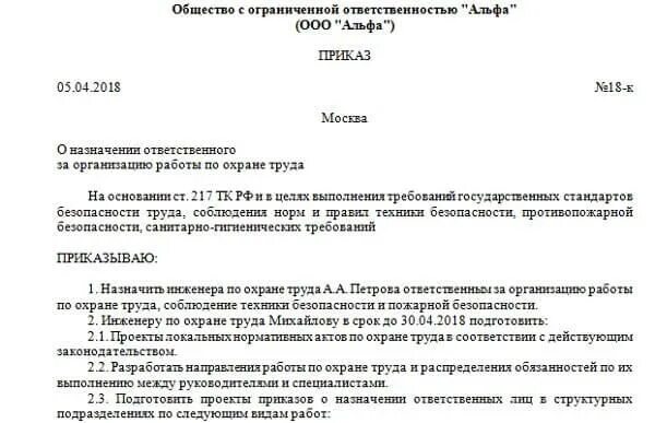 Приказ на ответственного за охрану труда и технику безопасности. Ответственный за охрану труда в организации приказ. Образец приказа о назначении ответственного по охране труда. Приказ на ответственного за охрану труда и технике безопасности.