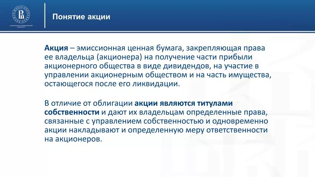 Акции являются примерами. Акция понятие. Акция это эмиссионная ценная. Понятие и виды акций. Акция определение в экономике.