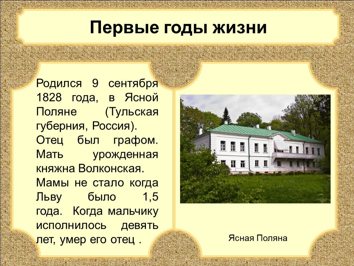 Л толстого план. Биография Лев Николаевич толстой 3 класс где родился. Льва Николаевича Толстого 3 класс. Лев Николаевич толстой биография 5. 1 Школа Льва Николаевича Толстого проект.