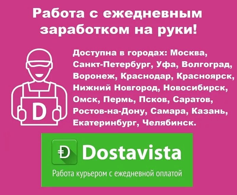 Подработка ру ежедневная оплата. Работа с ежедневной оплатой. Подработка с ежедневной оплатой. Вакансии с ежедневной оплатой. Работа с ежедневной оплатой для женщин.