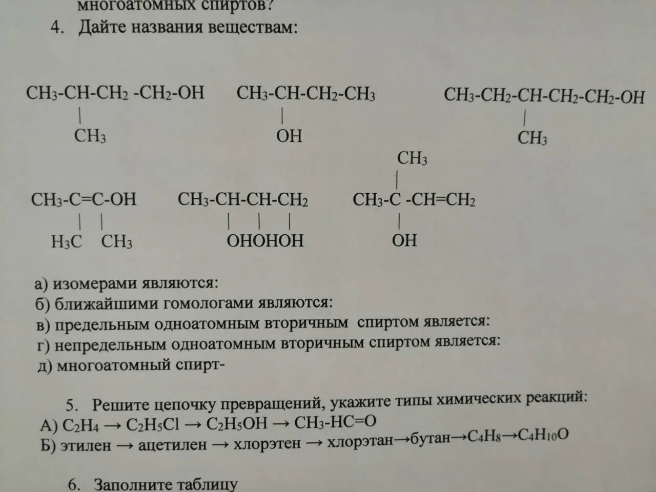 Задачи органической химии. Дать название веществам. Даты названия веществам. Задание дать название веществам. Дайте название своей организации