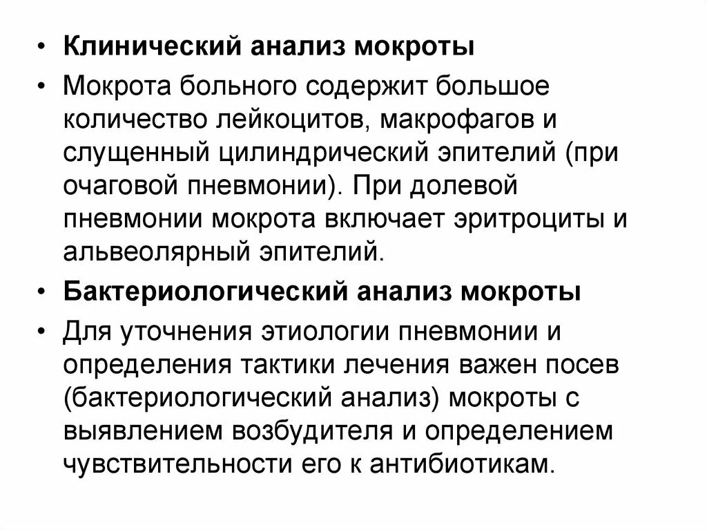 В мокроте можно обнаружить. Общий анализ мокроты у больного с пневмонией. Бактериальное исследование мокроты при пневмонии. Общий анализ мокроты при очаговой пневмонии. Крупозная пневмония исследование мокроты.