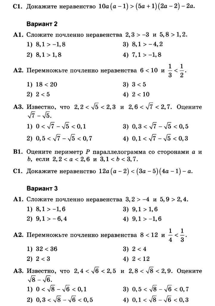 Контрольная по неравенствам 8 класс с ответами. Контрольная неравенства 8 класс. Самостоятельная работа докажите неравенство 8 класс. Контрольная работа номер 6 неравенства.