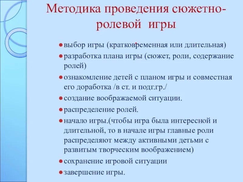 Методика проведения сюжетно-ролевой игры. Методика организации сюжетно-ролевой игры. Методика организации и проведения сюжетно-ролевой игры. Методика руководства сюжетно-ролевой игрой. Методы руководства сюжетно ролевыми играми