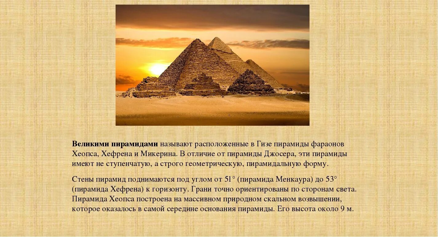 Рассказ про пирамиды египта для 5 класса. 4 пирамиды древнего египта. Самая древняя пирамида египта. Древний египет доклад. Истории про египет.