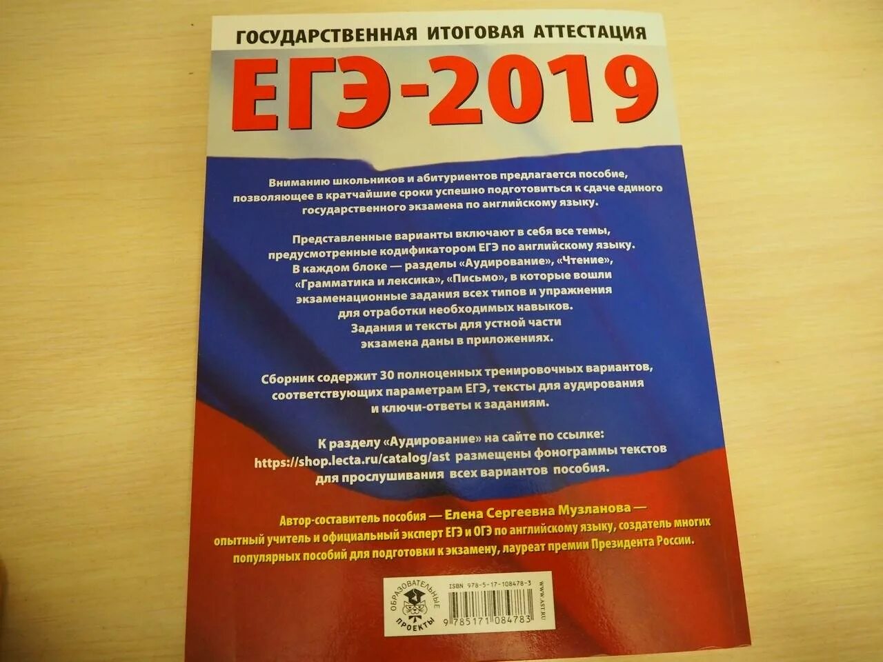 ЕГЭ английский 30 тренировочных. Учебник Музланова ЕГЭ английский. Музланова ЕГЭ английский аудирование. Музланова 30 вариантов. Музланова английский 30 вариантов