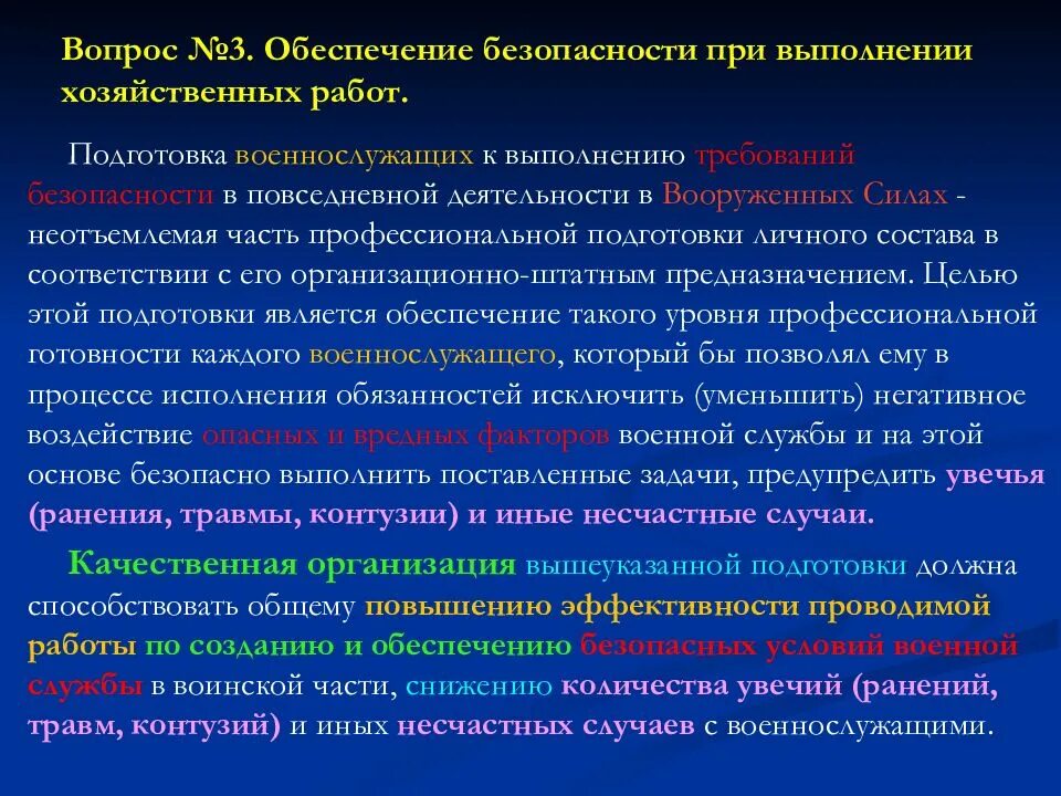 Военная безопасность вопросы. Требования безопасности при проведении хозяйственных работ. Требования безопасности при выполнении хозяйственных работ. Безопасные приемы и способы выполнения работ. Соблюдение требований пожарной безопасности военнослужащими.