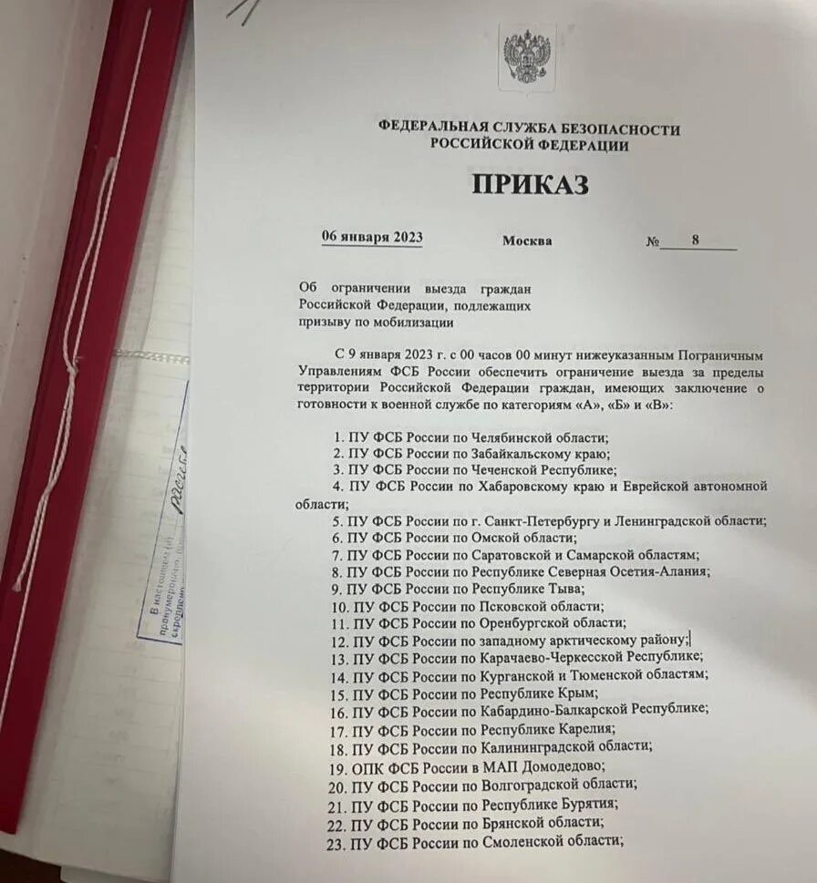 Приказ от 08.08 2023. Приказ о мобилизации 2023. Приказ на мобилизацию граждан.