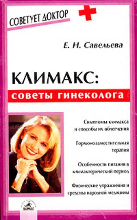 Е н савельева