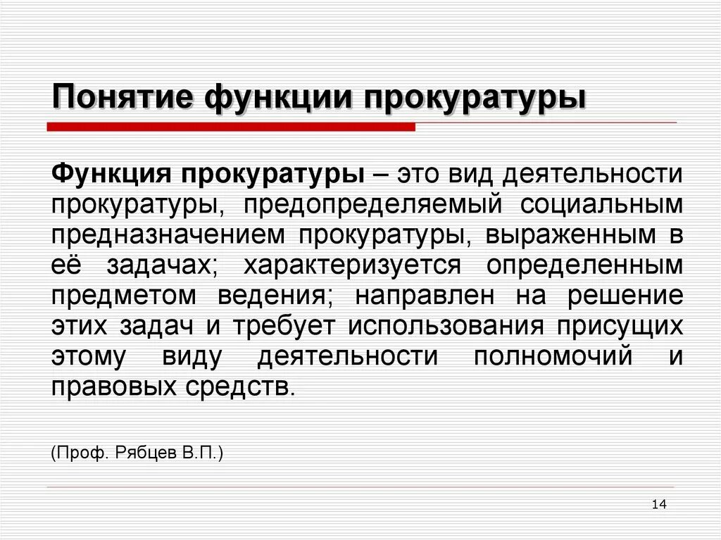 Прокуратура РФ понятия система функции. Функции органов прокуратуры кратко. Основные функции прокуратуры кратко. Функции прокурорской деятельности.