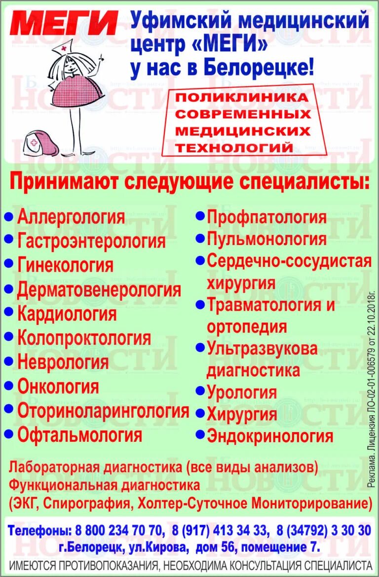 сайт клиники меги уфа. меги уфа клиника менделеева. 50 лет ссср 30/1 клиника меги. мц меги уфа. 50 лет ссср 30/1 клиника меги.