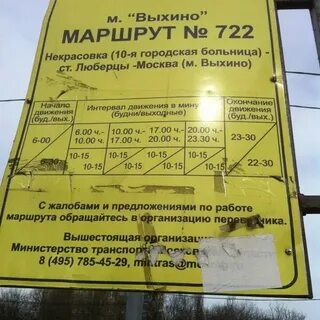 Расписание автобуса 78 выхино