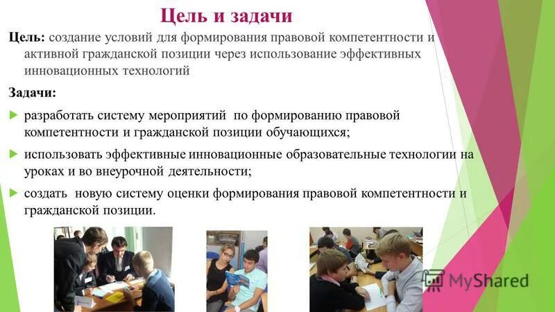 Цель создать условия для формирования. Цель создать условия для формирования