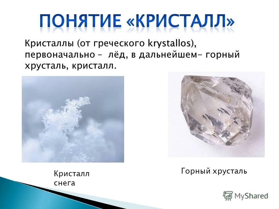 Горный хрусталь положительный заряд. Горный хрусталь с кальцитом. Слоновая кость заряд положительный. Горный хрусталь положительный заряд. Горный хрусталь положительный заряд.