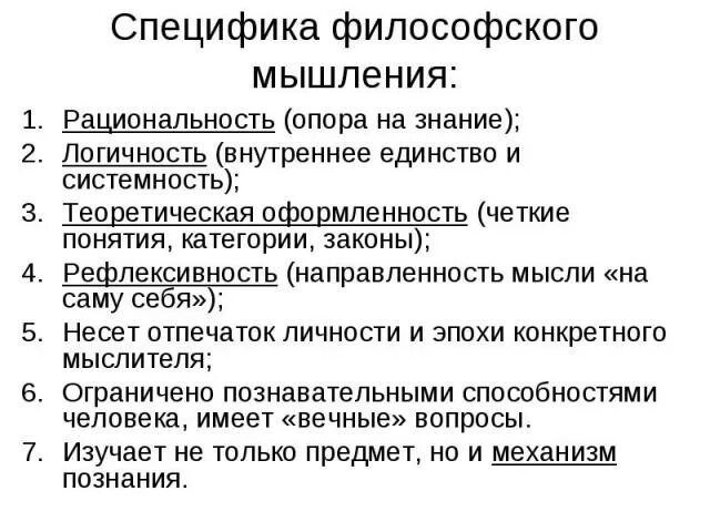 Методы мышления философии