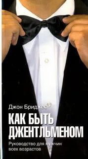 Как не быть хорошей с мужчинами