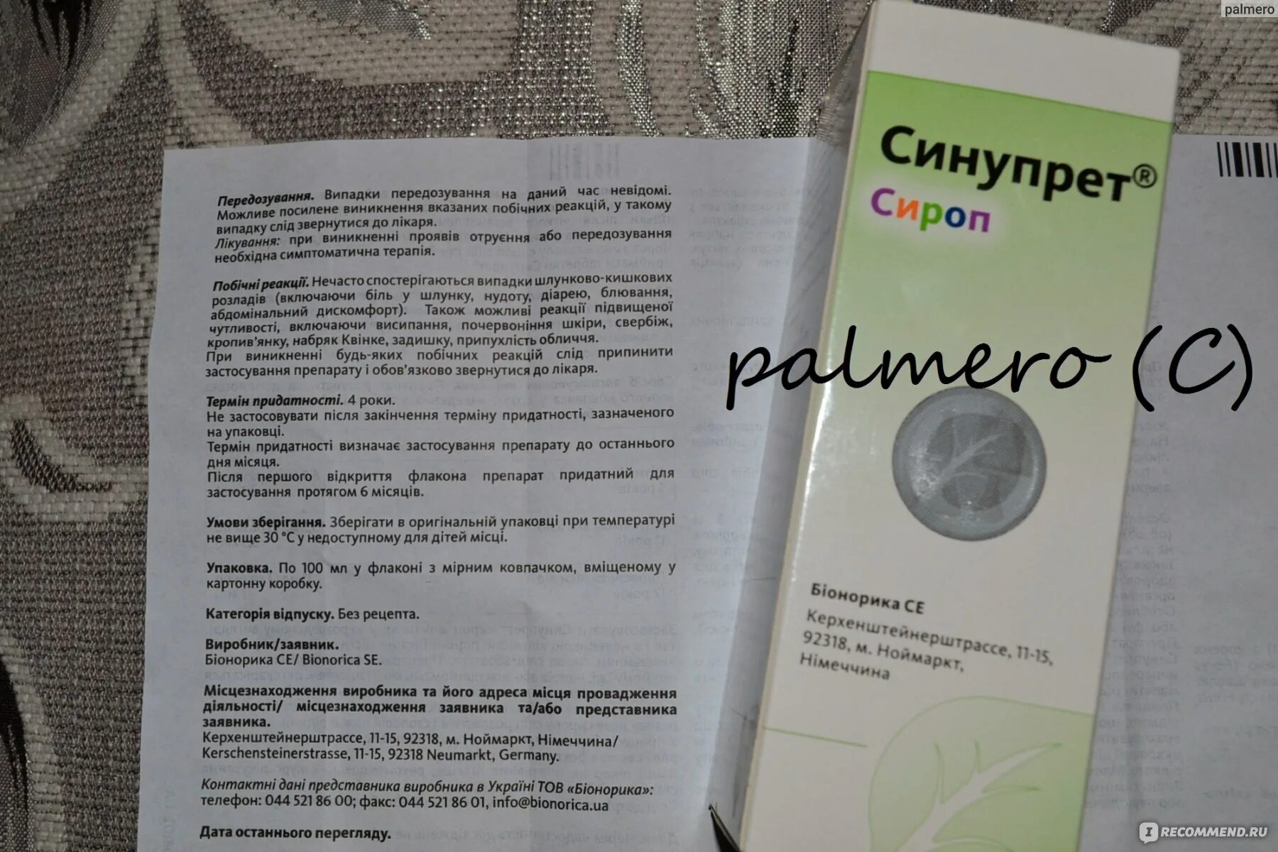 Синупрет до или после еды принимать детям СИНУПРЕТ ОТЗЫВЫ отзывы врачей отрицательные и реальные, развод или правда, цена
