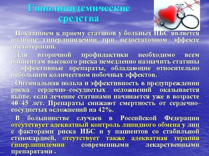 При ибс применяется. Показания гиполипидемических средств. классификация гиполипидемических средств. показания к применению гиполипидемических средств. гиполипидемическая терапия ибс.