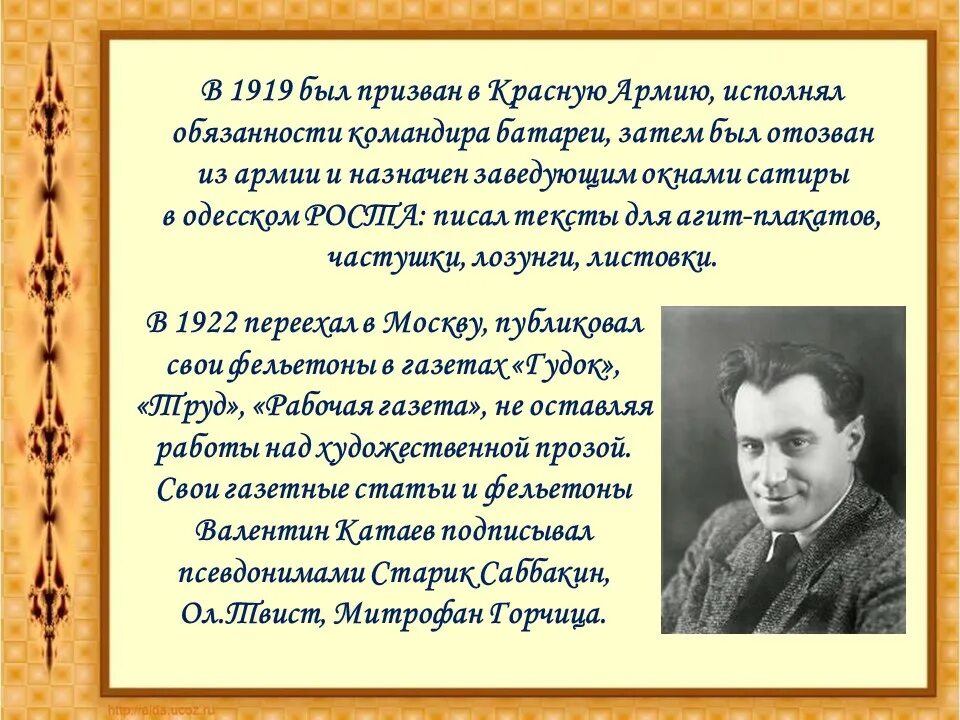 Катаев в.п портрет писателя. Катаев портрет писателя для детей. В.П. Катаева. Творчество. Катаев 125 лет со дня рождения.