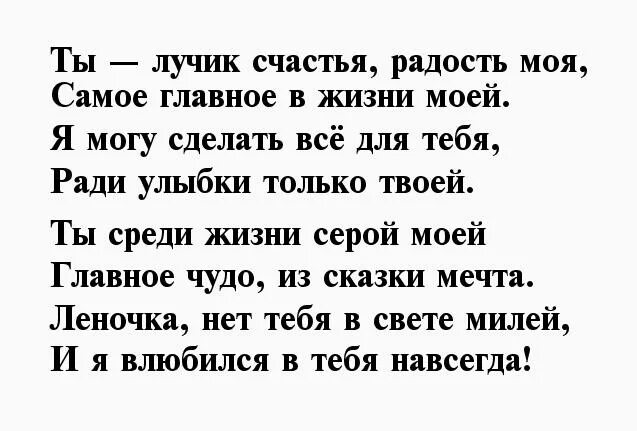 Текст про лену. Стихи про Елену. Стихи для любимой Леночки. Стишок про Лену. Стихи про Лену.