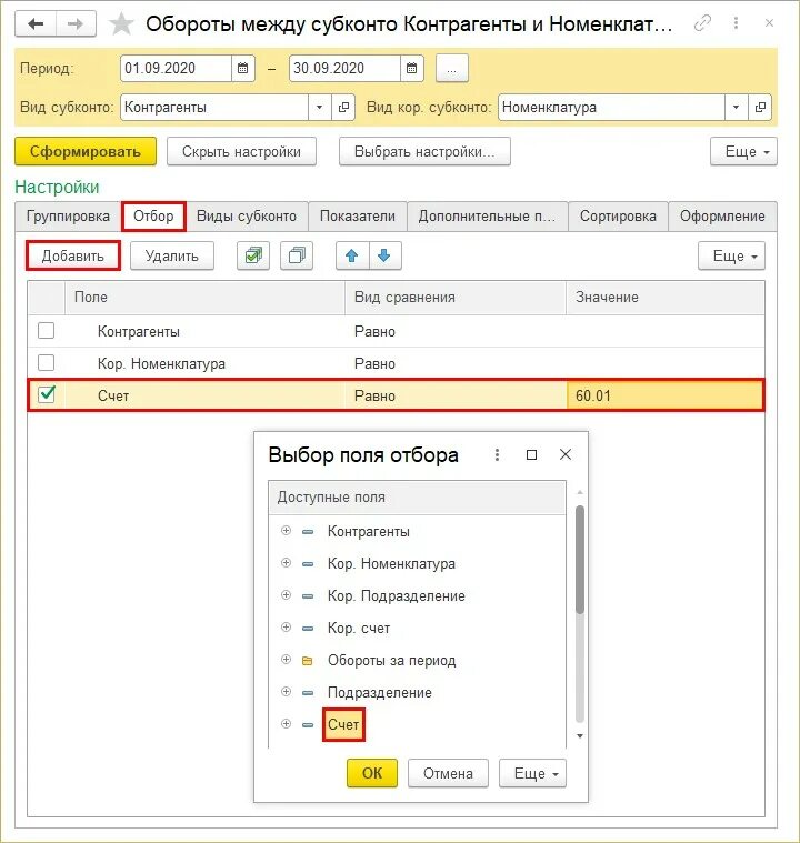 Субконто 1 в 1с. Субконто в 1с-бухгалтерии. Обороты между субконто. Обороты между субконто номенклатура и контрагенты. Обороты между счетами