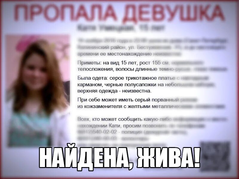 Сколько лет кате самбуке в 2025 году. Пропавшая девушка санкт-петербург. пропала девочка катя четина. пропала девочка санкт-петербург. сколько лет живут кати девочки.