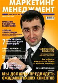 Журнал маркетинг