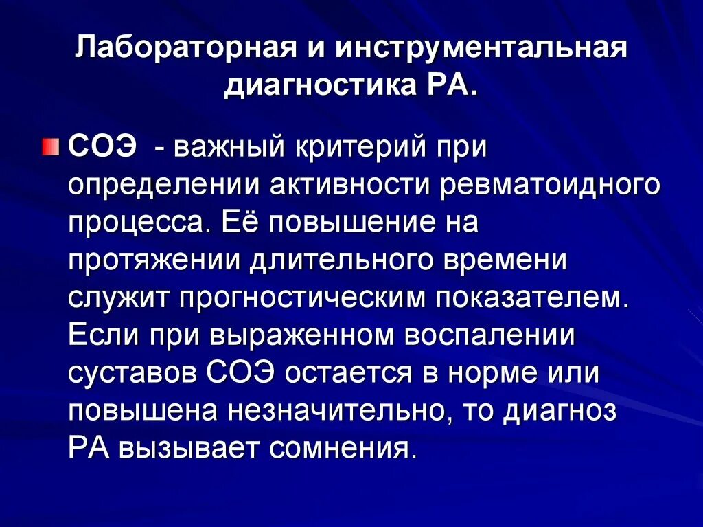 Синдром ускоренной СОЭ. Причины ускоренного СОЭ. Ускорение СОЭ причины. СОЭ при артрите.