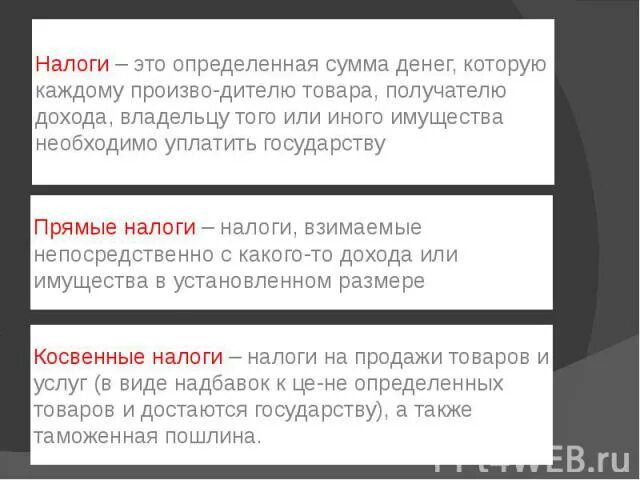 Дайте свое объяснение смысла высказывания прибыль. Налог определенная сумма. Высказывания о налогах. Цитаты про налоги. Налоги определенная сумма денег которую.